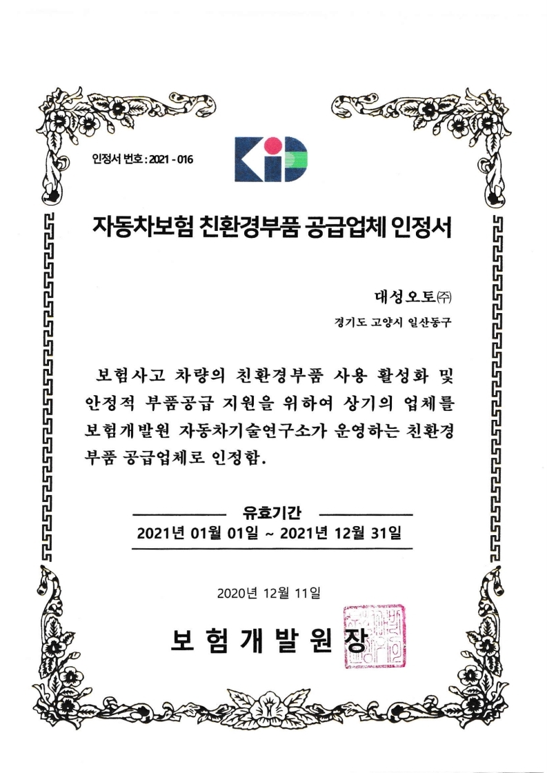 친환경 부품 공급업체