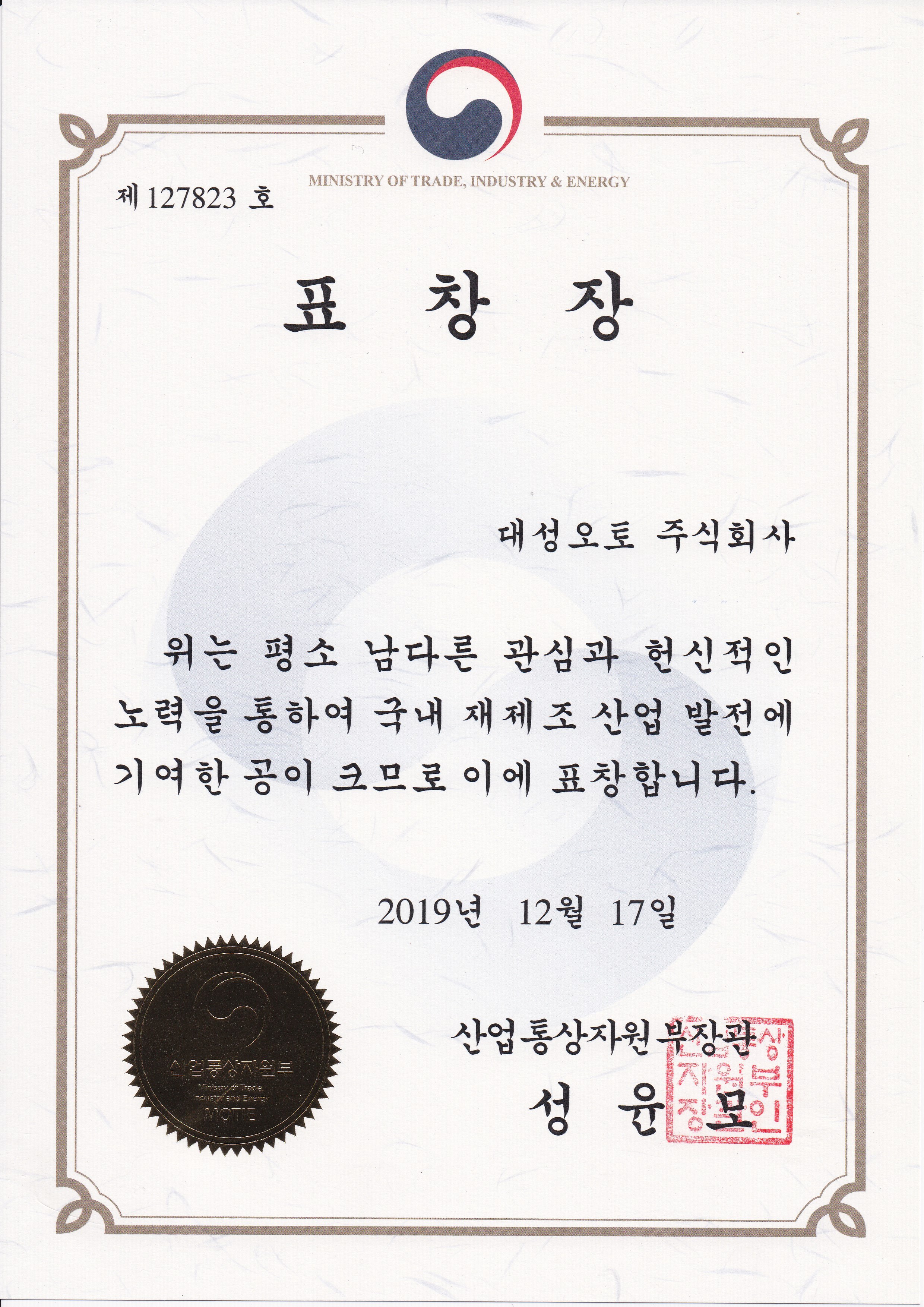 산업통상자원부 표창장