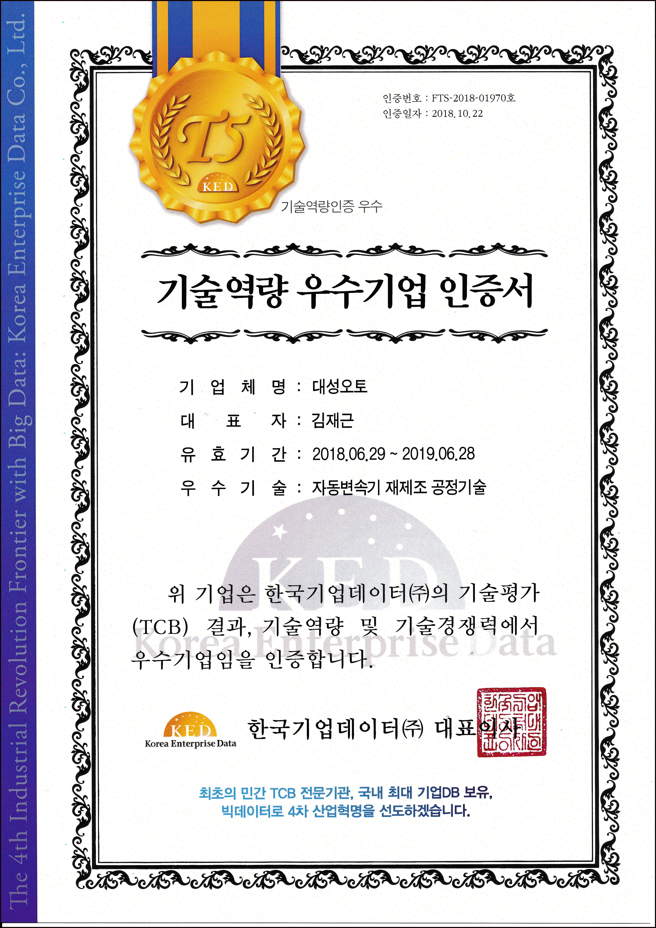 기술 역량 우수기업